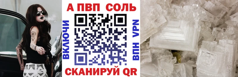 APVP Соль Алупка