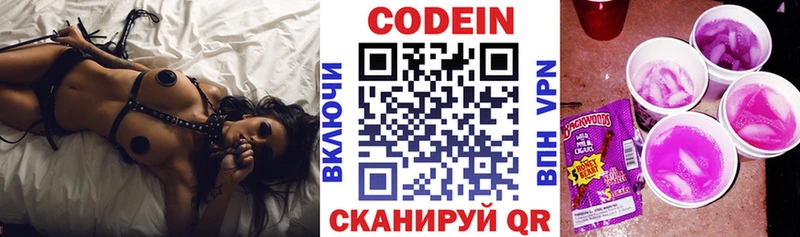 купить закладку  Алупка  Кодеин Purple Drank 